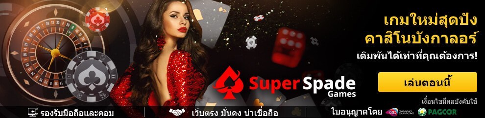 รับยอดเสีย 5% ทุกวันจันทร์ เอ็มไพร์777
